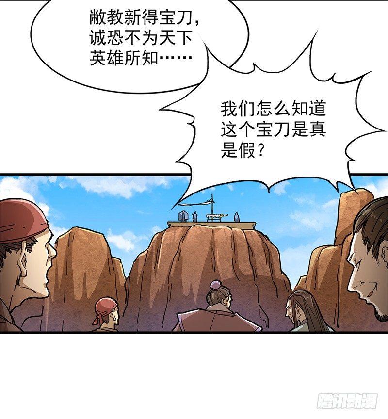 倚天屠龙记韩漫全集-第十四话 屠龙扬威无删减无遮挡章节图片 