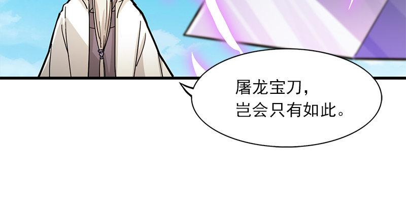 倚天屠龙记韩漫全集-第十四话 屠龙扬威无删减无遮挡章节图片 