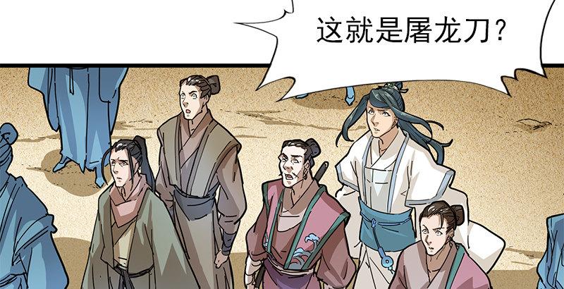 倚天屠龙记韩漫全集-第十四话 屠龙扬威无删减无遮挡章节图片 