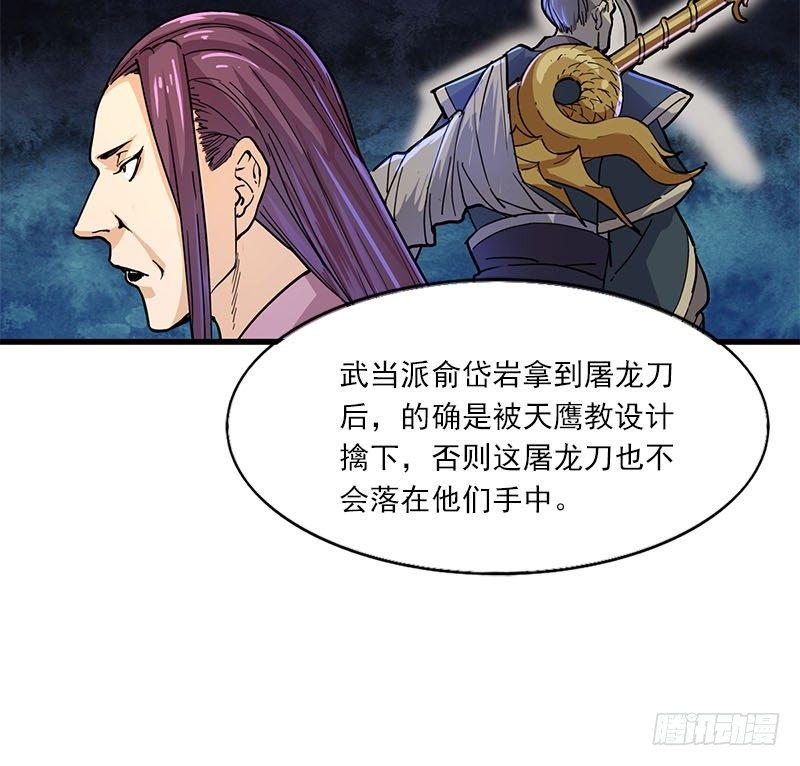 倚天屠龙记韩漫全集-第十四话 屠龙扬威无删减无遮挡章节图片 
