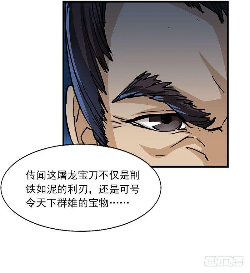 倚天屠龙记韩漫全集-第十四话 屠龙扬威无删减无遮挡章节图片 