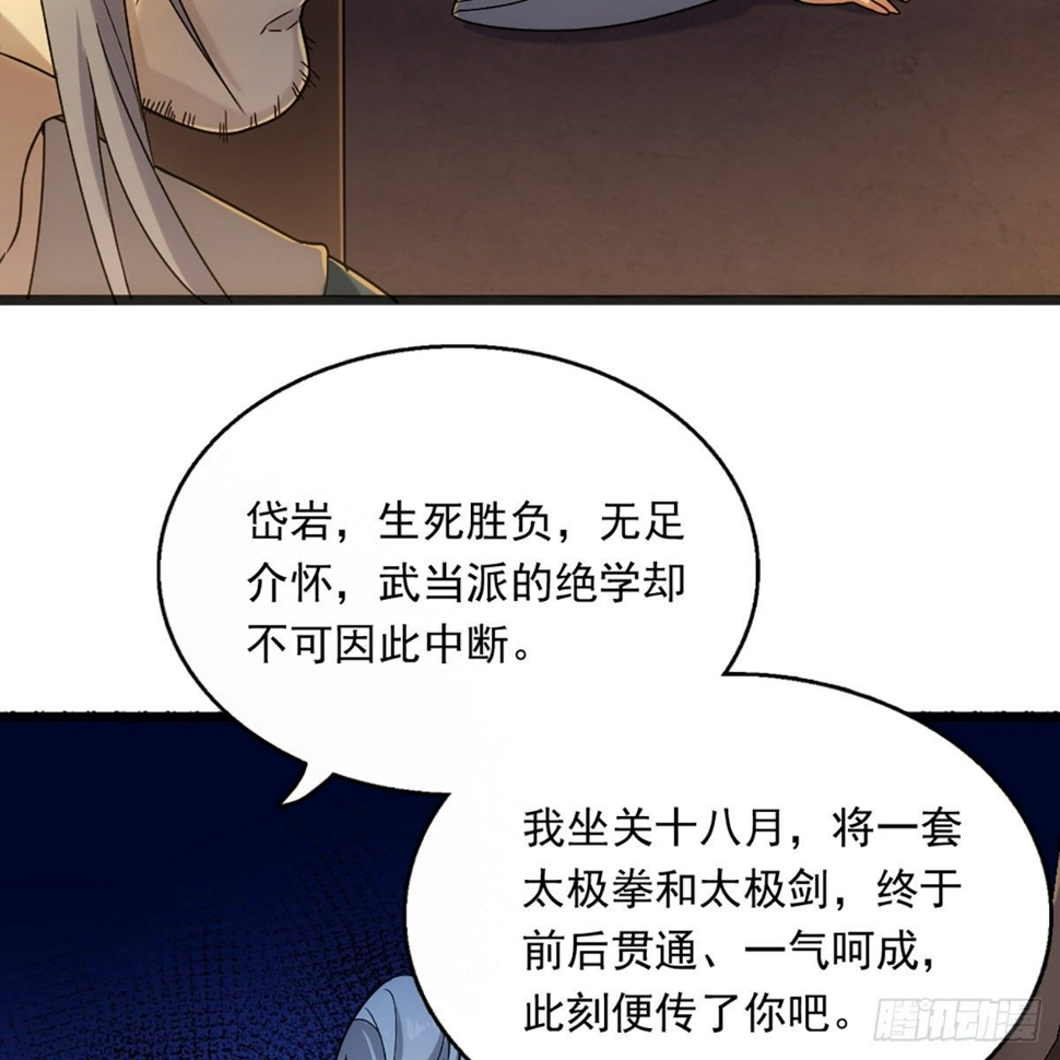 倚天屠龙记韩漫全集-第一百三十八话 倾囊相授太极拳无删减无遮挡章节图片 