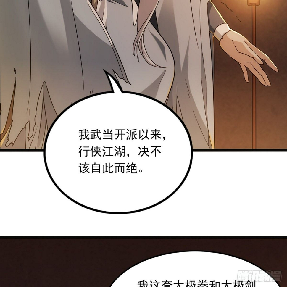 倚天屠龙记韩漫全集-第一百三十八话 倾囊相授太极拳无删减无遮挡章节图片 