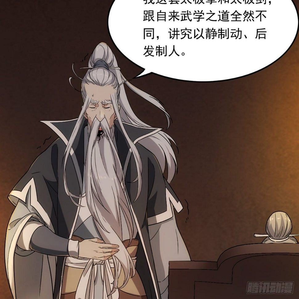 倚天屠龙记韩漫全集-第一百三十八话 倾囊相授太极拳无删减无遮挡章节图片 