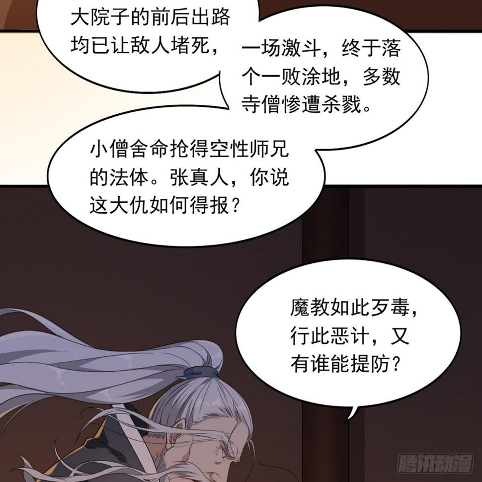 倚天屠龙记韩漫全集-第一百三十八话 倾囊相授太极拳无删减无遮挡章节图片 