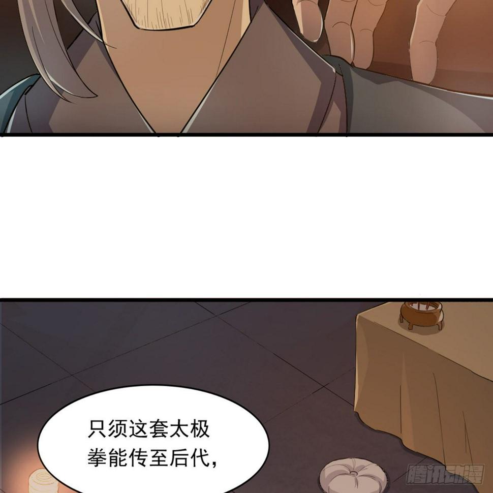 倚天屠龙记韩漫全集-第一百三十八话 倾囊相授太极拳无删减无遮挡章节图片 