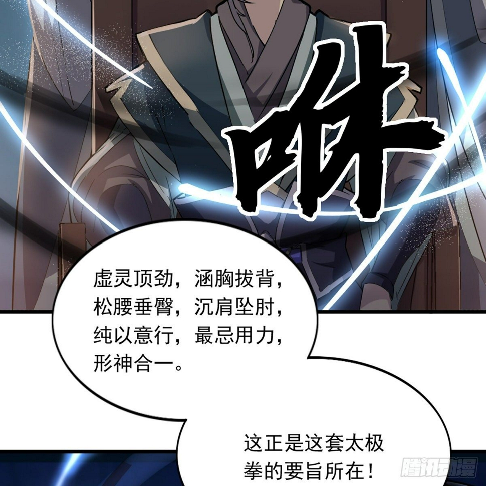 倚天屠龙记韩漫全集-第一百三十八话 倾囊相授太极拳无删减无遮挡章节图片 