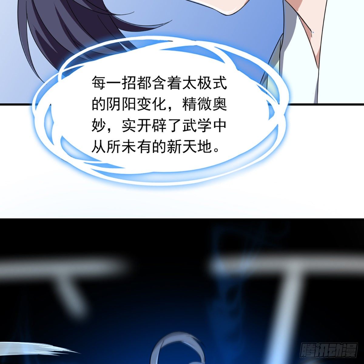 倚天屠龙记韩漫全集-第一百三十八话 倾囊相授太极拳无删减无遮挡章节图片 