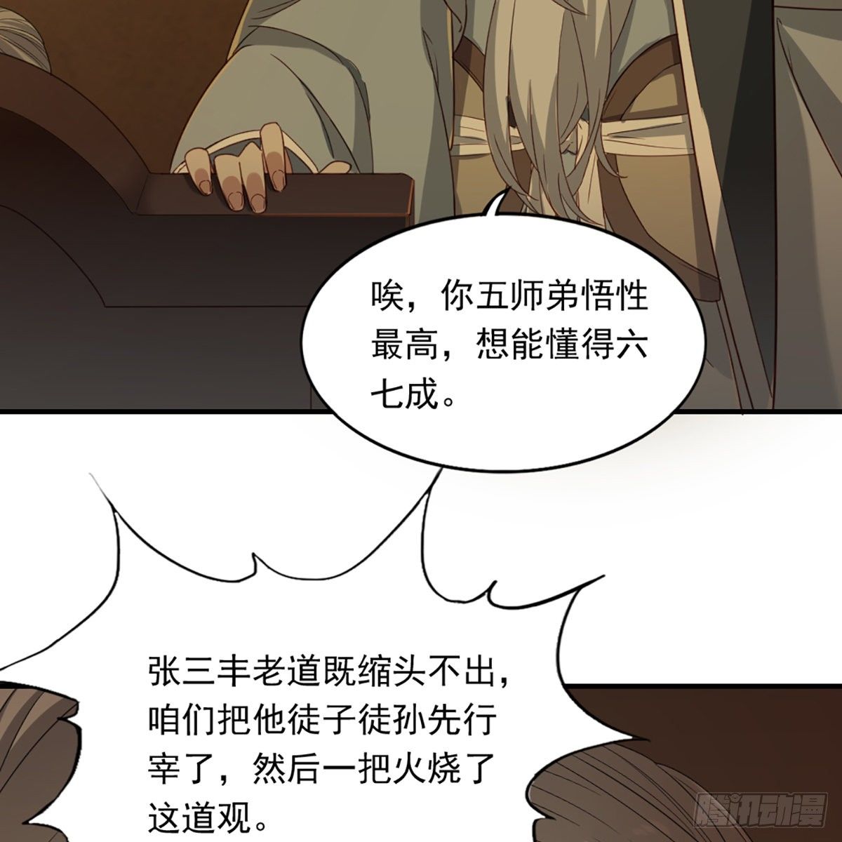 倚天屠龙记韩漫全集-第一百三十八话 倾囊相授太极拳无删减无遮挡章节图片 