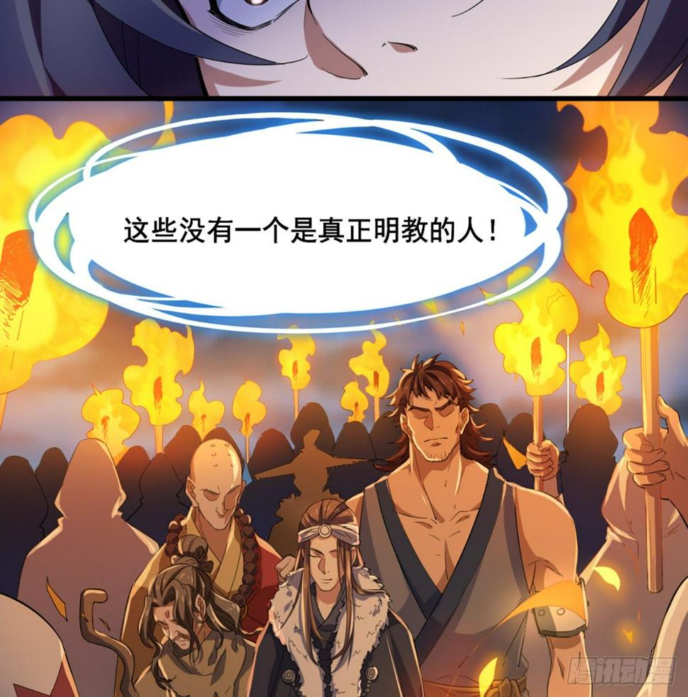 倚天屠龙记韩漫全集-第一百三十九话 真假教主齐相聚无删减无遮挡章节图片 