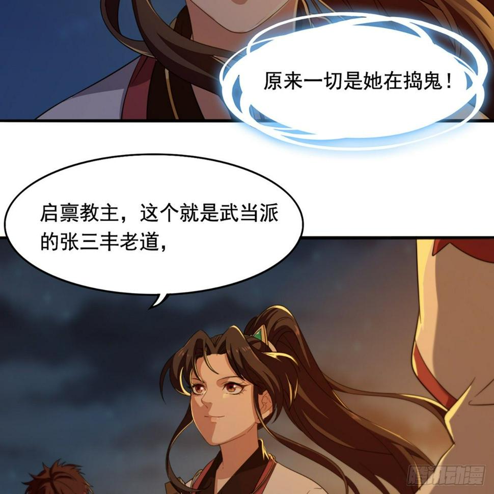 倚天屠龙记韩漫全集-第一百三十九话 真假教主齐相聚无删减无遮挡章节图片 