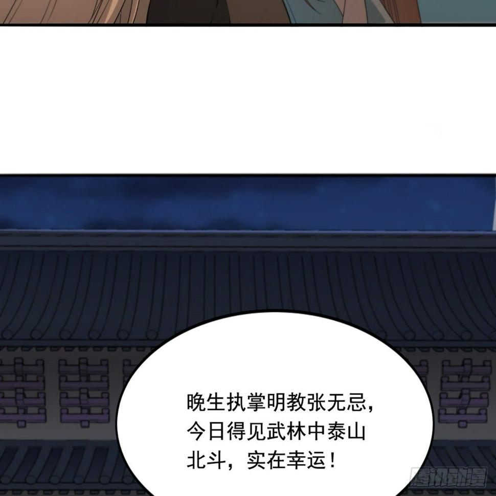 倚天屠龙记韩漫全集-第一百三十九话 真假教主齐相聚无删减无遮挡章节图片 