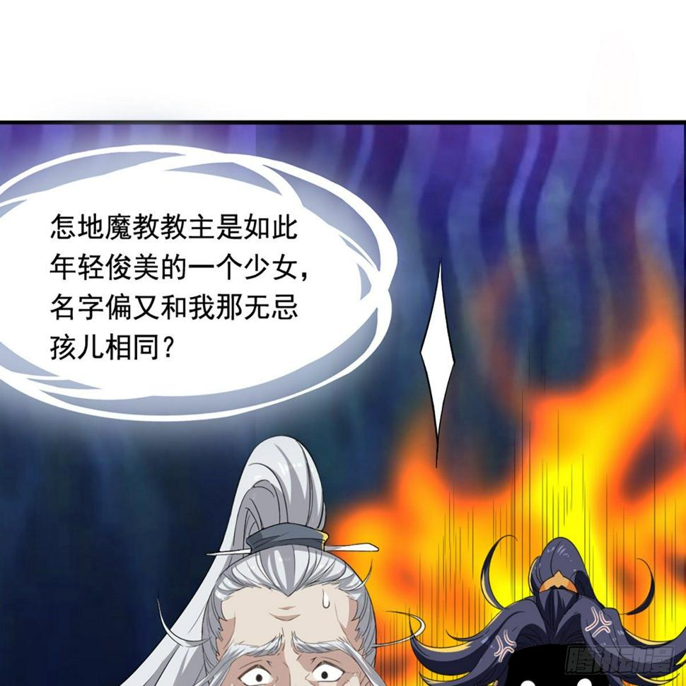 倚天屠龙记韩漫全集-第一百三十九话 真假教主齐相聚无删减无遮挡章节图片 