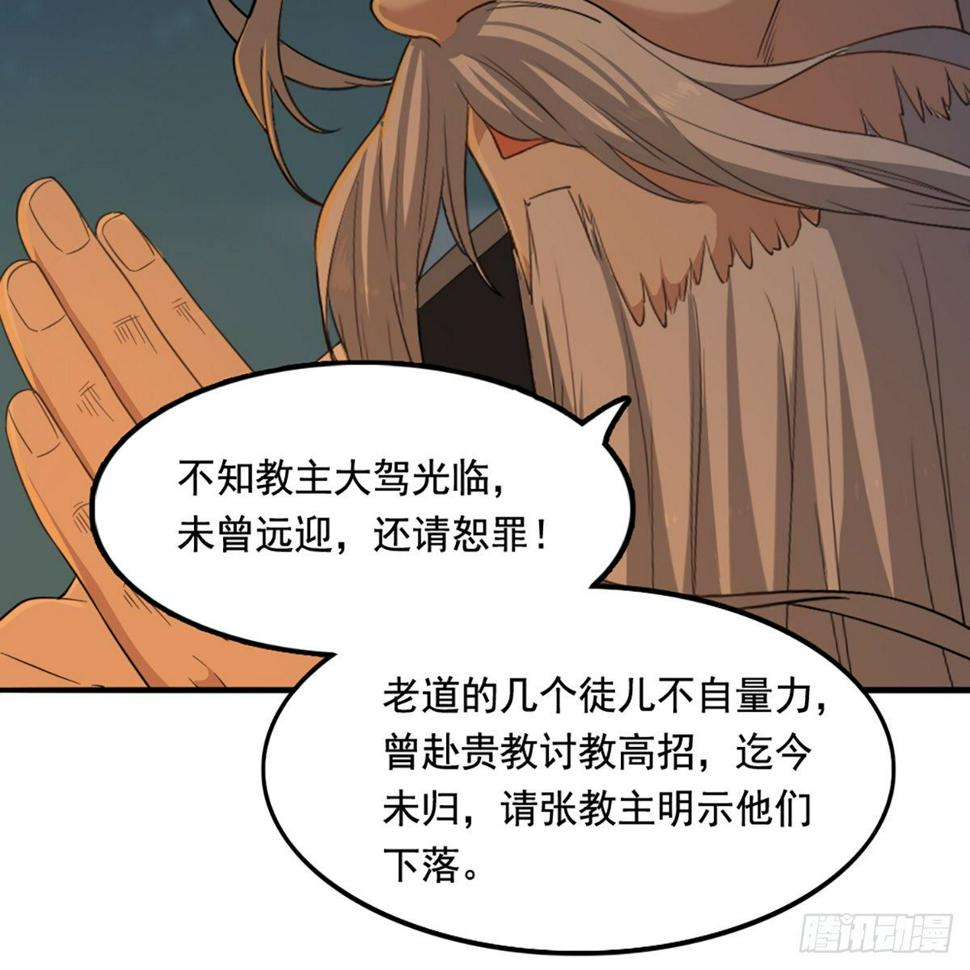 倚天屠龙记韩漫全集-第一百三十九话 真假教主齐相聚无删减无遮挡章节图片 