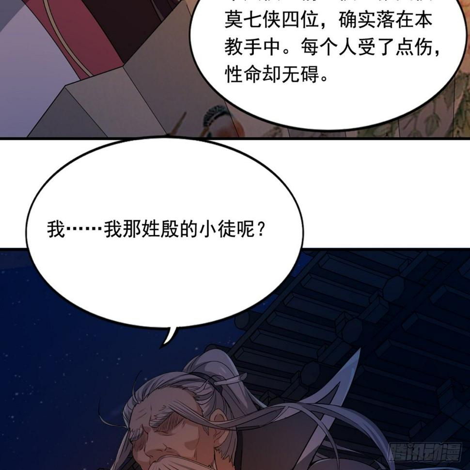 倚天屠龙记韩漫全集-第一百三十九话 真假教主齐相聚无删减无遮挡章节图片 