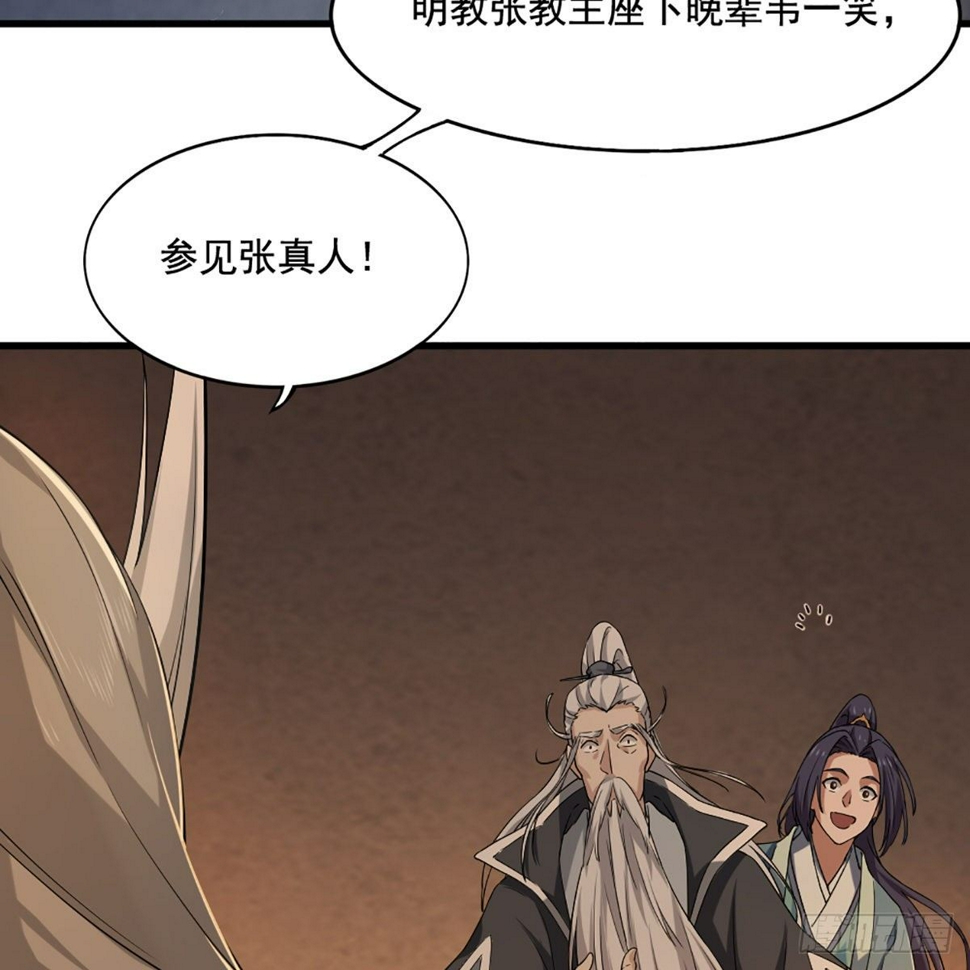 倚天屠龙记韩漫全集-第一百四十话 寒冰绵掌教做人无删减无遮挡章节图片 