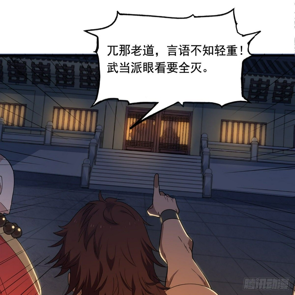 倚天屠龙记韩漫全集-第一百四十话 寒冰绵掌教做人无删减无遮挡章节图片 