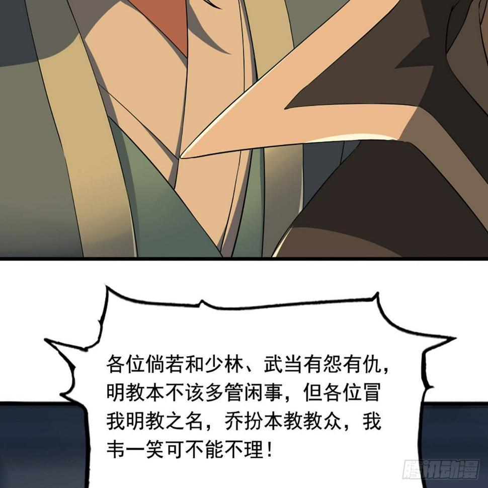 倚天屠龙记韩漫全集-第一百四十话 寒冰绵掌教做人无删减无遮挡章节图片 