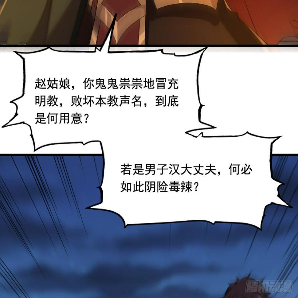 倚天屠龙记韩漫全集-第一百四十话 寒冰绵掌教做人无删减无遮挡章节图片 