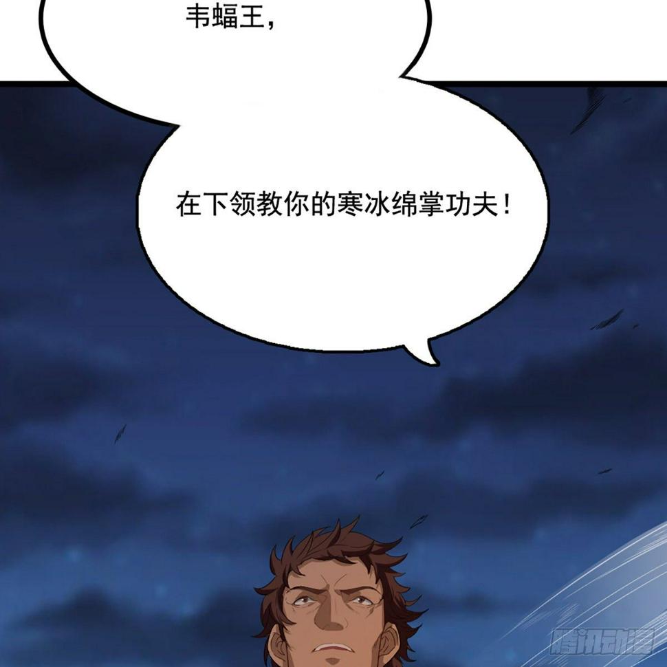 倚天屠龙记韩漫全集-第一百四十话 寒冰绵掌教做人无删减无遮挡章节图片 