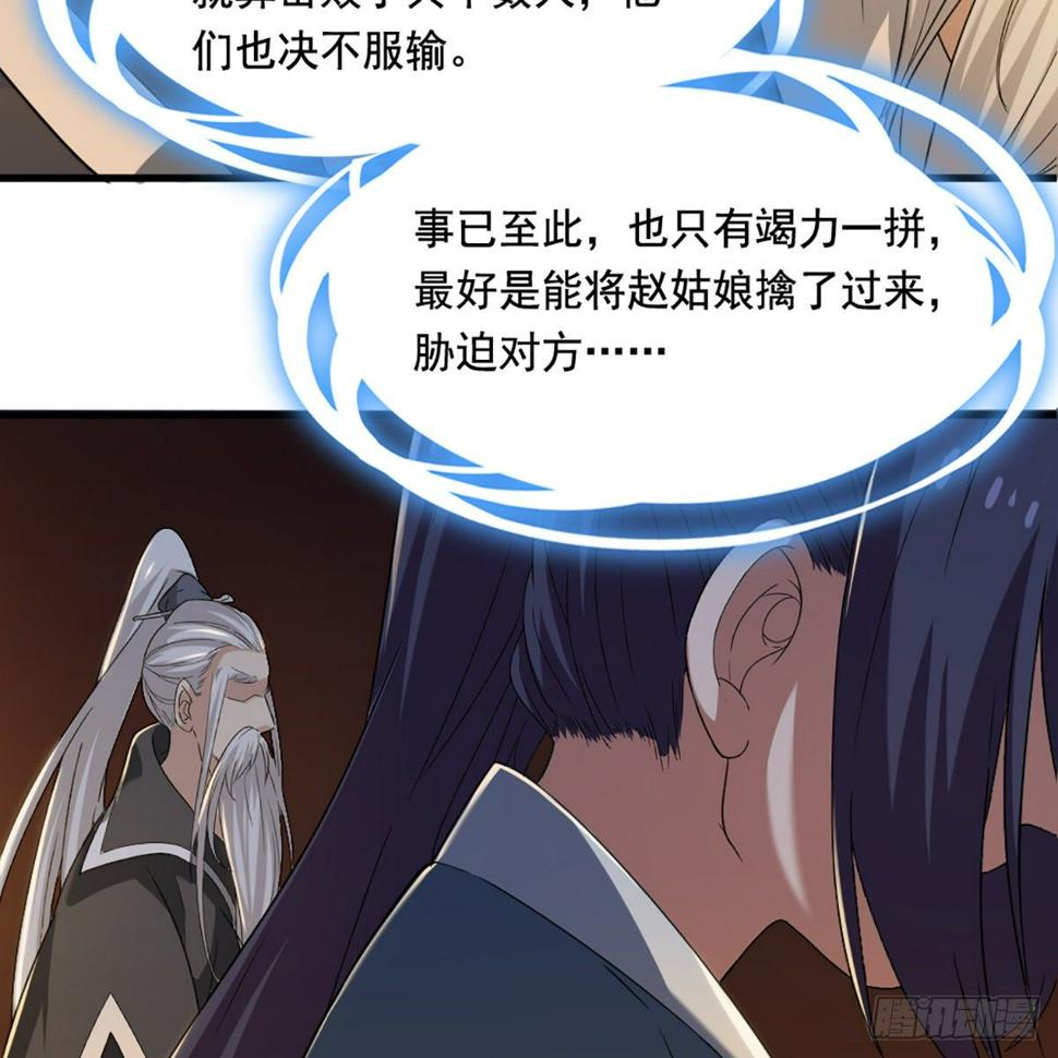 倚天屠龙记韩漫全集-第一百四十话 寒冰绵掌教做人无删减无遮挡章节图片 