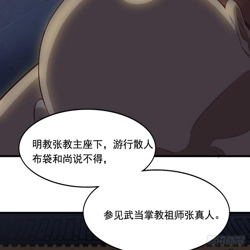 倚天屠龙记韩漫全集-第一百四十一话 男才女貌挺相配无删减无遮挡章节图片 