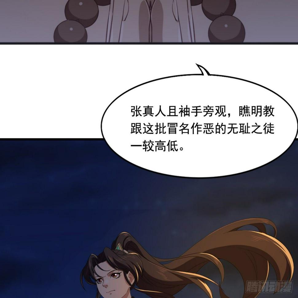 倚天屠龙记韩漫全集-第一百四十一话 男才女貌挺相配无删减无遮挡章节图片 