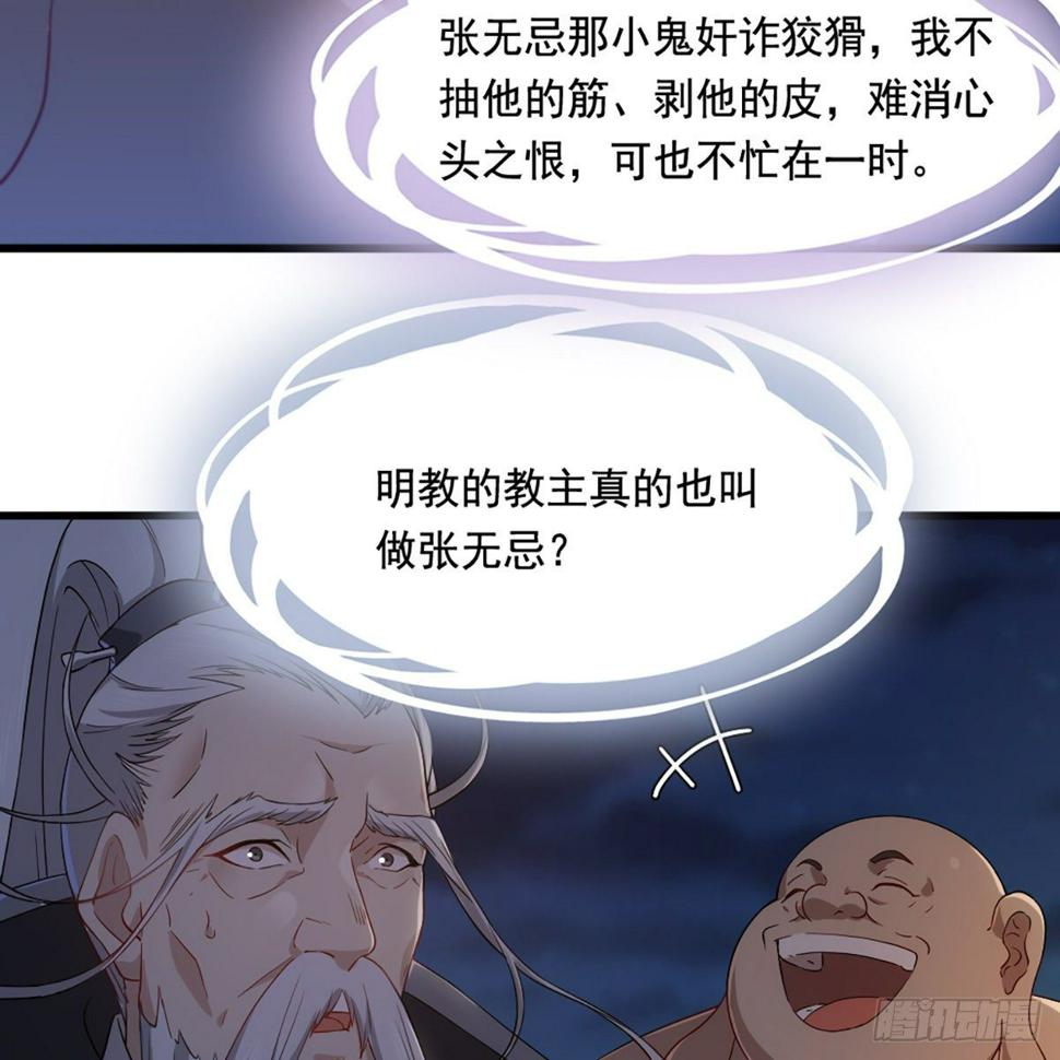 倚天屠龙记韩漫全集-第一百四十一话 男才女貌挺相配无删减无遮挡章节图片 