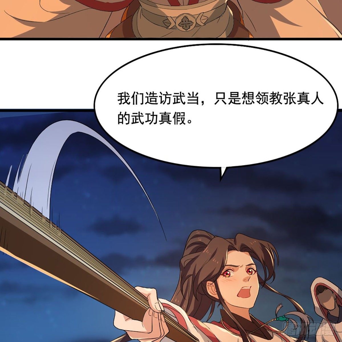 倚天屠龙记韩漫全集-第一百四十一话 男才女貌挺相配无删减无遮挡章节图片 