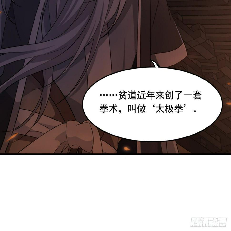 倚天屠龙记韩漫全集-第一百四十二话 太极拳法示峥嵘无删减无遮挡章节图片 