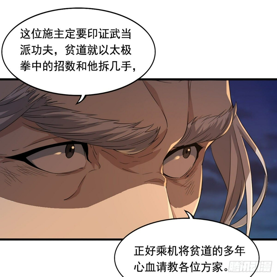 倚天屠龙记韩漫全集-第一百四十二话 太极拳法示峥嵘无删减无遮挡章节图片 