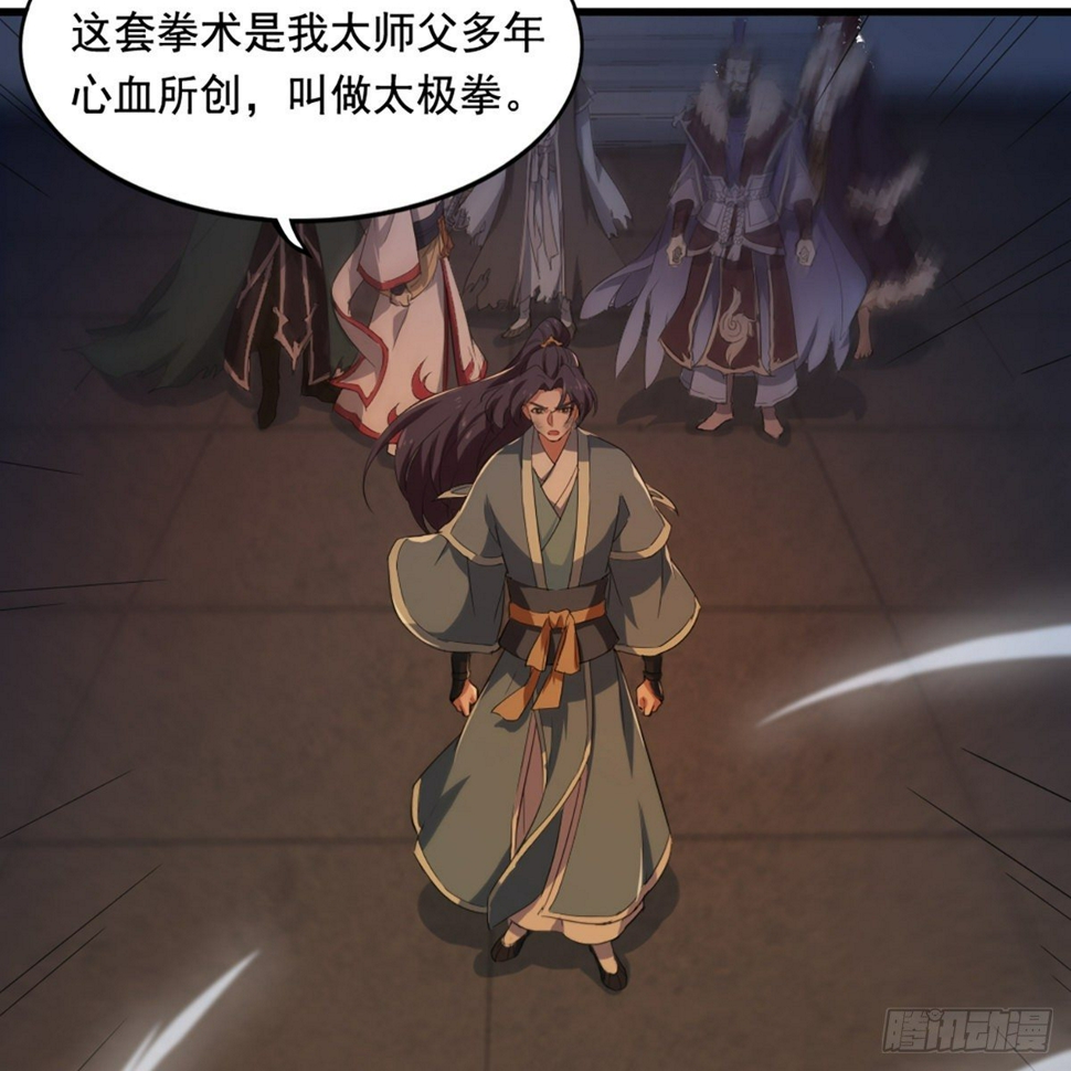 倚天屠龙记韩漫全集-第一百四十二话 太极拳法示峥嵘无删减无遮挡章节图片 