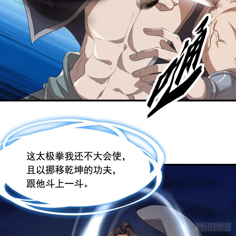 倚天屠龙记韩漫全集-第一百四十三话 临阵学武亦未迟无删减无遮挡章节图片 