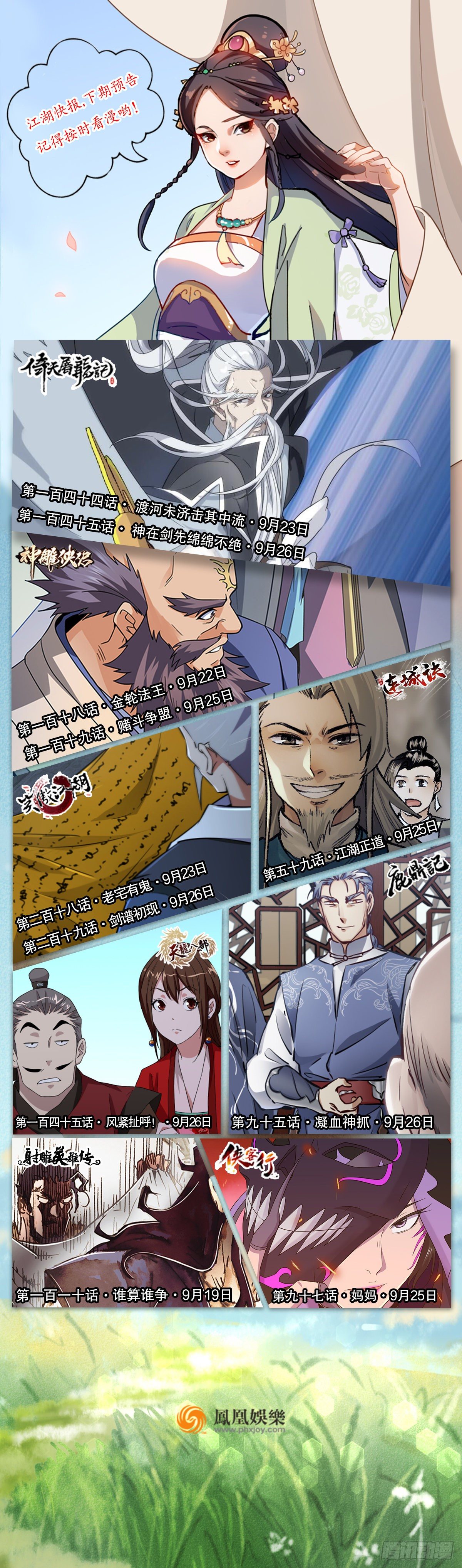 倚天屠龙记韩漫全集-第一百四十三话 临阵学武亦未迟无删减无遮挡章节图片 