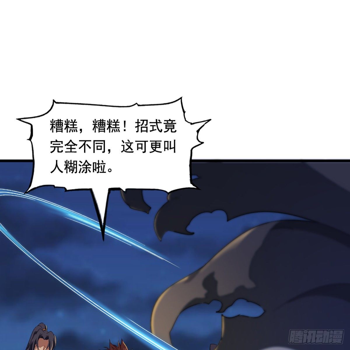 倚天屠龙记韩漫全集-第一百四十五话 神在剑先绵不绝无删减无遮挡章节图片 