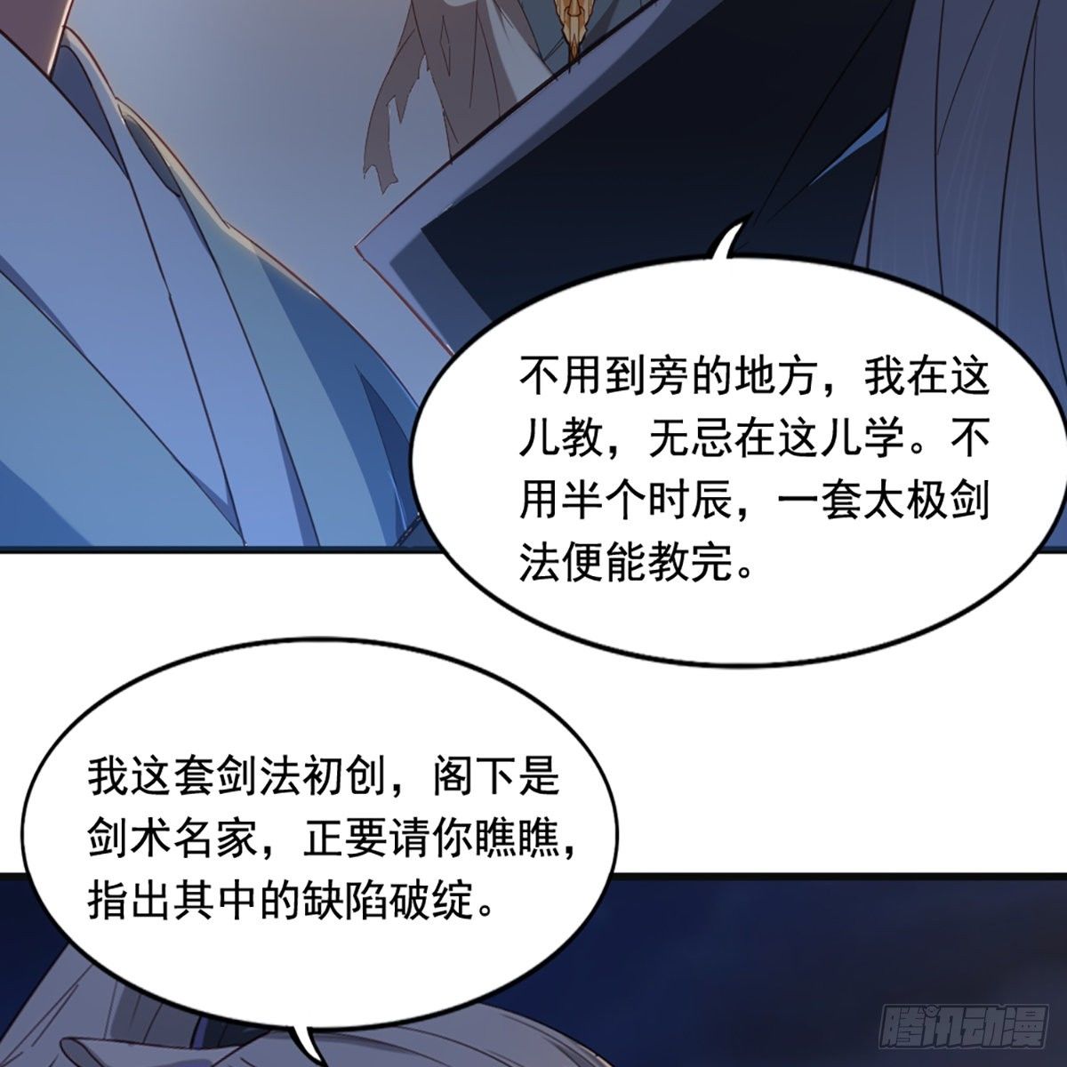 倚天屠龙记韩漫全集-第一百四十五话 神在剑先绵不绝无删减无遮挡章节图片 