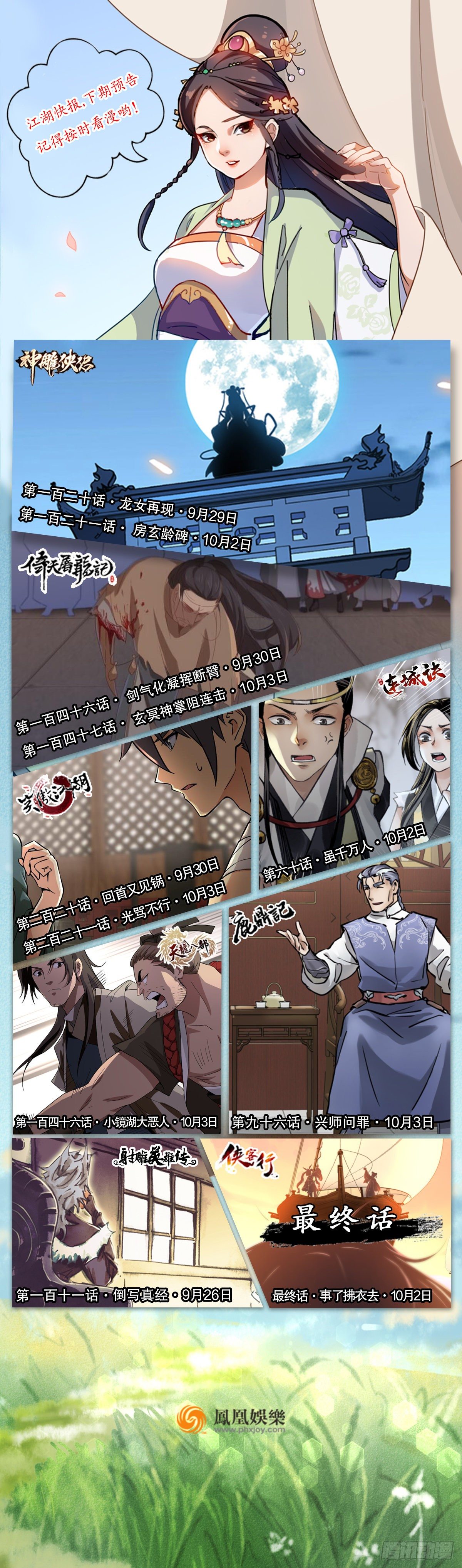 倚天屠龙记韩漫全集-第一百四十五话 神在剑先绵不绝无删减无遮挡章节图片 
