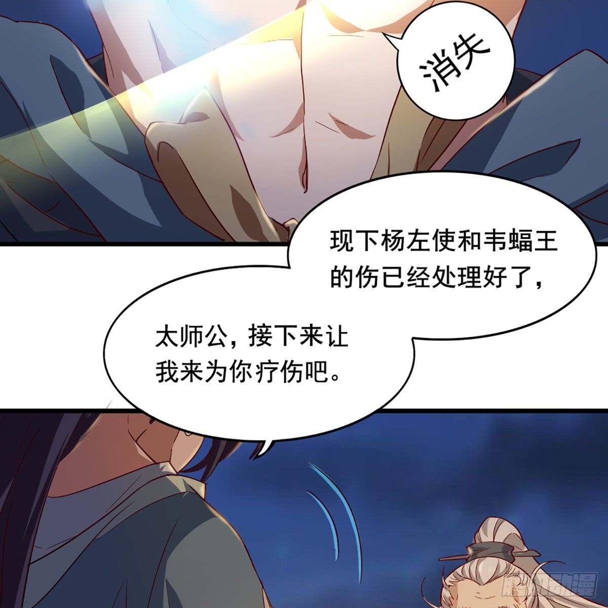 倚天屠龙记韩漫全集-第一百四十七话 玄冥神掌阻连击无删减无遮挡章节图片 