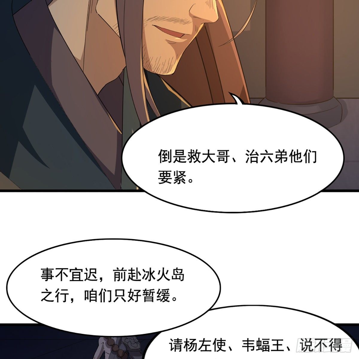 倚天屠龙记韩漫全集-第一百四十七话 玄冥神掌阻连击无删减无遮挡章节图片 