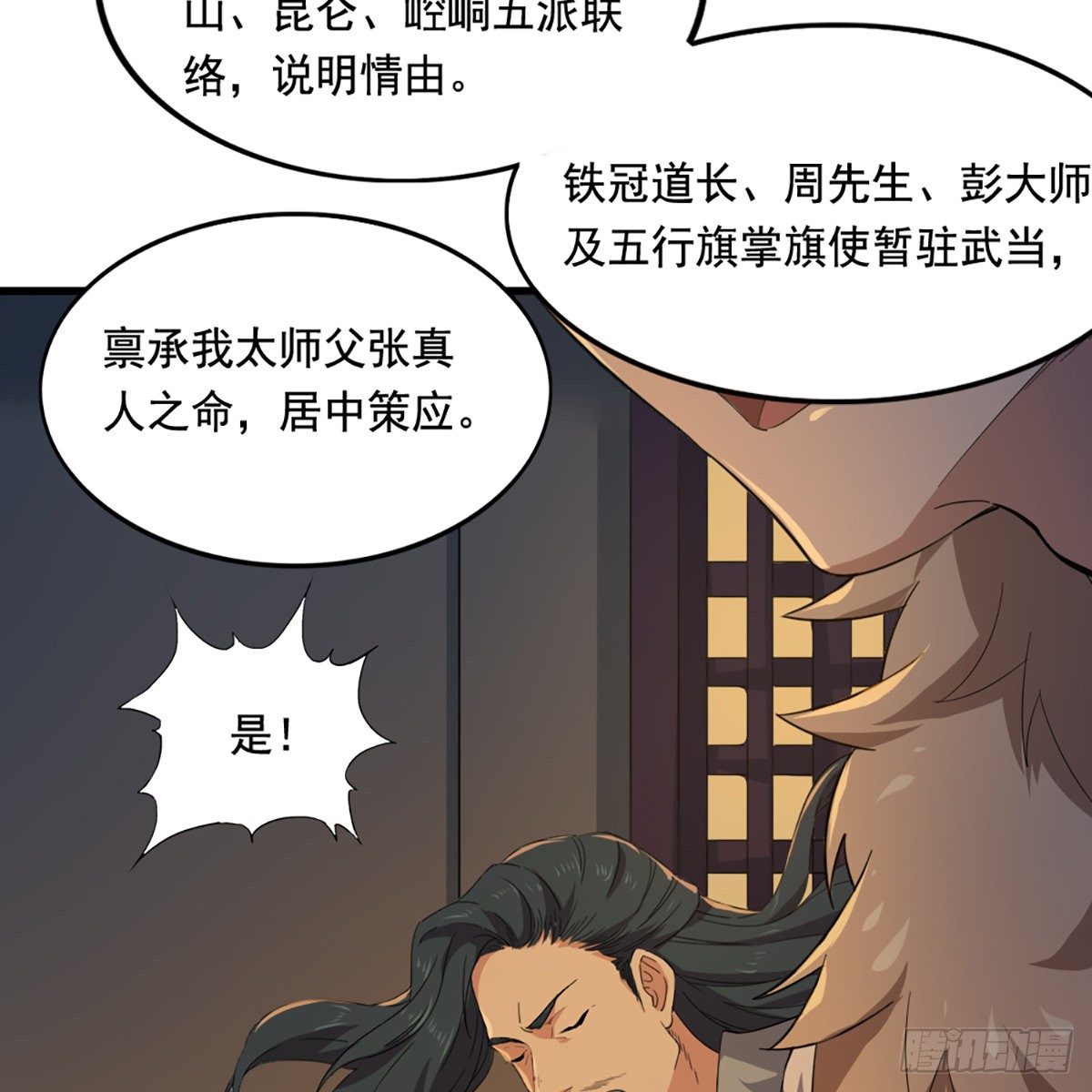 倚天屠龙记韩漫全集-第一百四十七话 玄冥神掌阻连击无删减无遮挡章节图片 