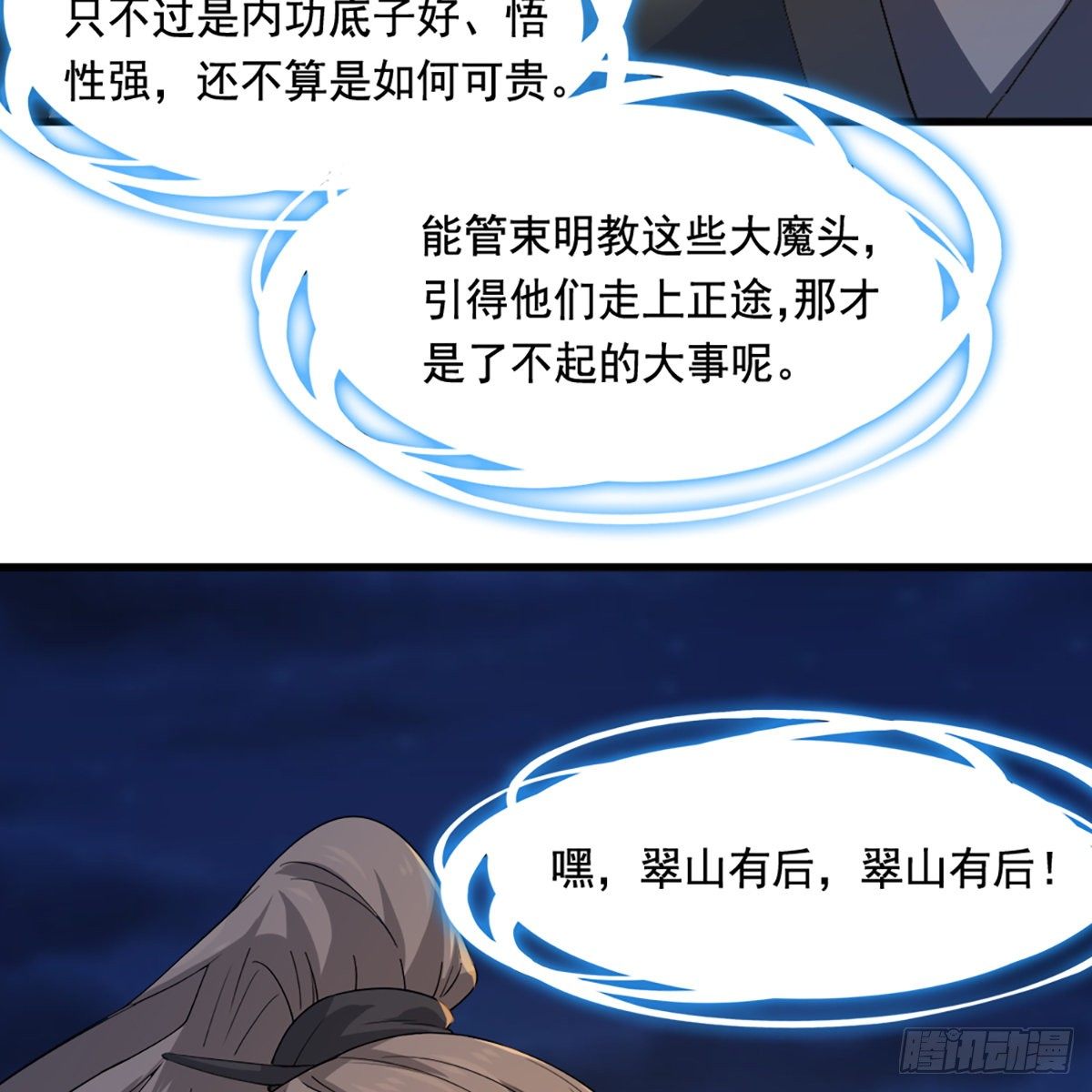 倚天屠龙记韩漫全集-第一百四十七话 玄冥神掌阻连击无删减无遮挡章节图片 