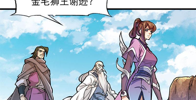 倚天屠龙记韩漫全集-第十五话 金毛狮王无删减无遮挡章节图片 