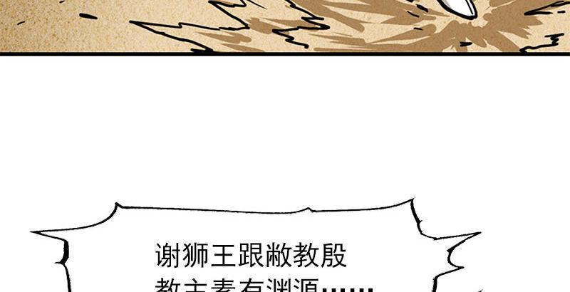 倚天屠龙记韩漫全集-第十五话 金毛狮王无删减无遮挡章节图片 