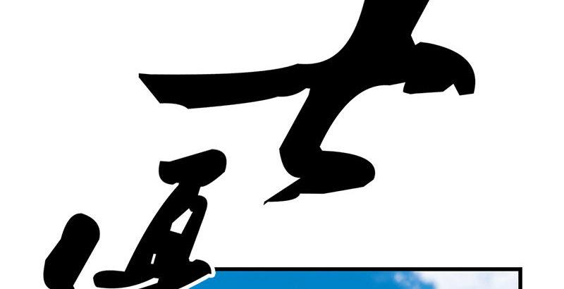 倚天屠龙记韩漫全集-第十五话 金毛狮王无删减无遮挡章节图片 