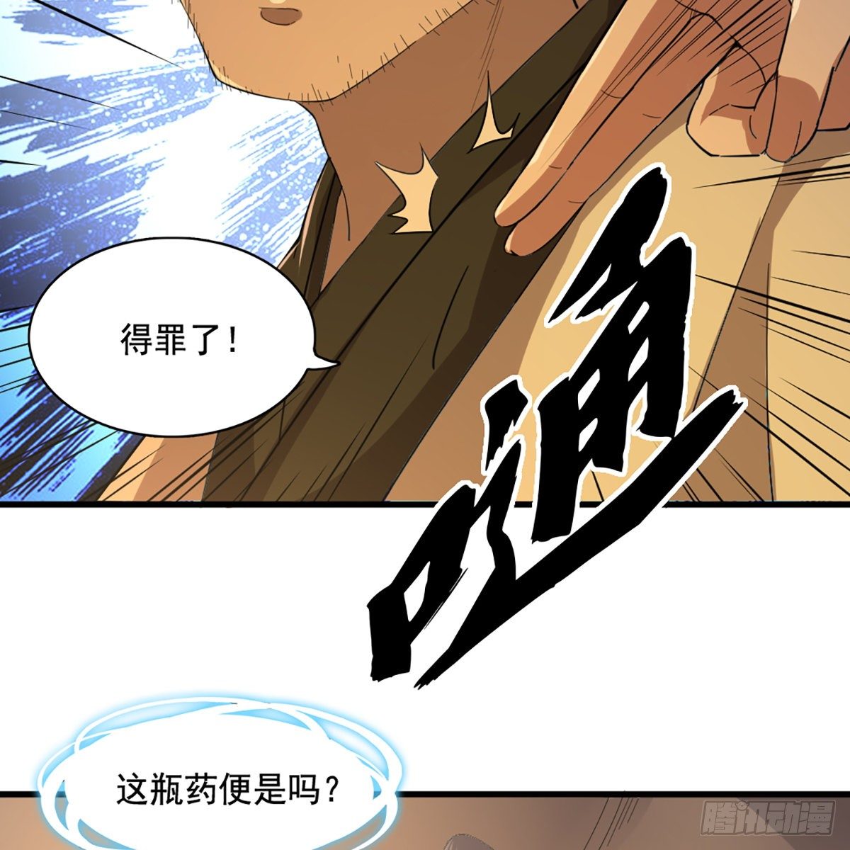 倚天屠龙记韩漫全集-第一百四十八话 黑玉断续刮伤骨无删减无遮挡章节图片 