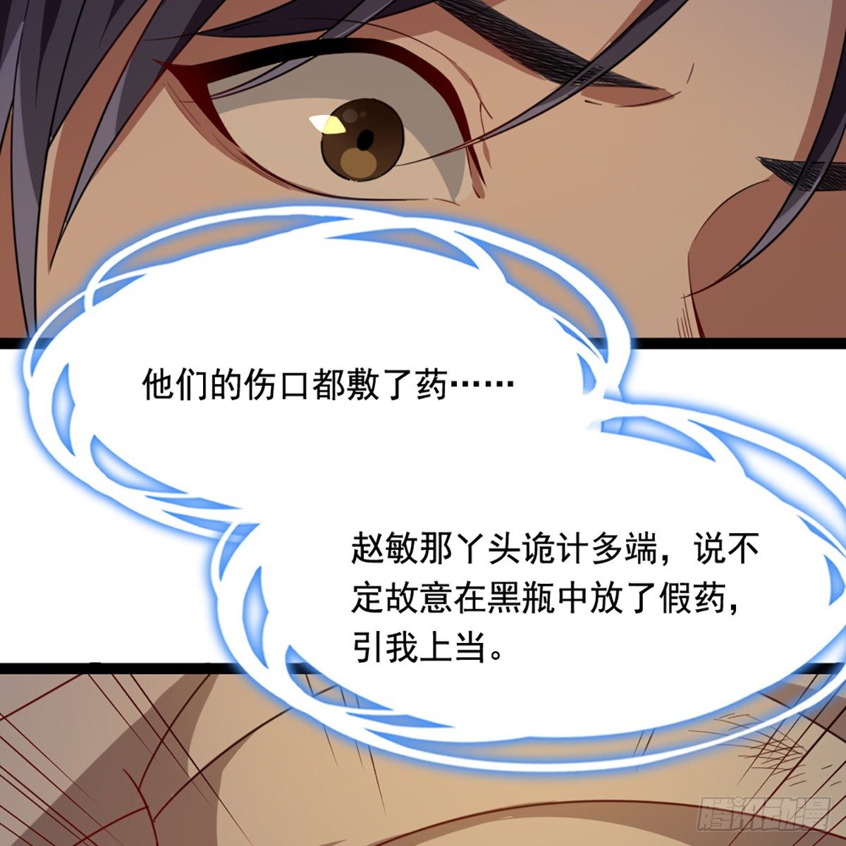 倚天屠龙记韩漫全集-第一百四十八话 黑玉断续刮伤骨无删减无遮挡章节图片 