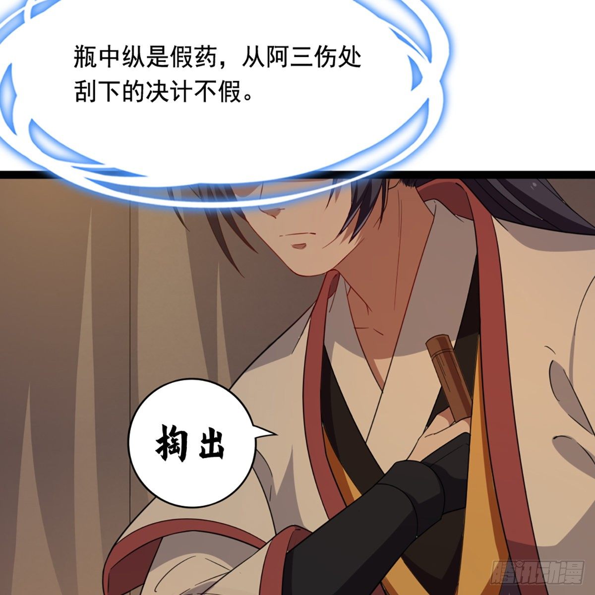 倚天屠龙记韩漫全集-第一百四十八话 黑玉断续刮伤骨无删减无遮挡章节图片 