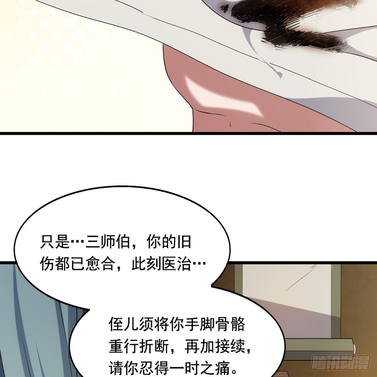 倚天屠龙记韩漫全集-第一百四十九话 断脉重铸疗残躯无删减无遮挡章节图片 