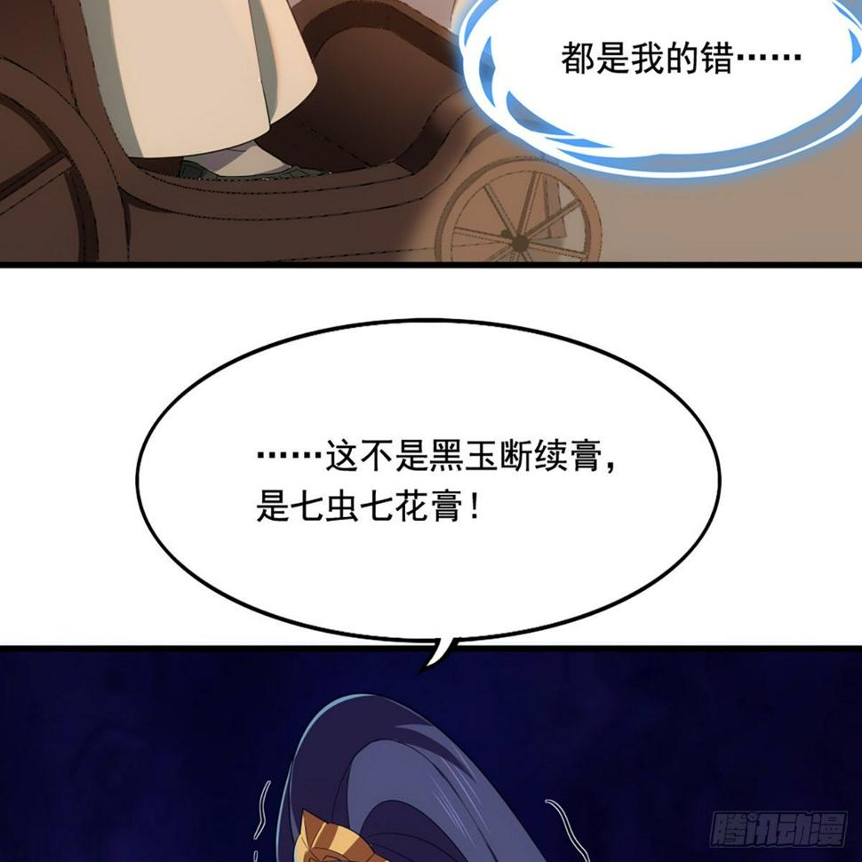 倚天屠龙记韩漫全集-第一百五十一话 七虫七花三件事无删减无遮挡章节图片 