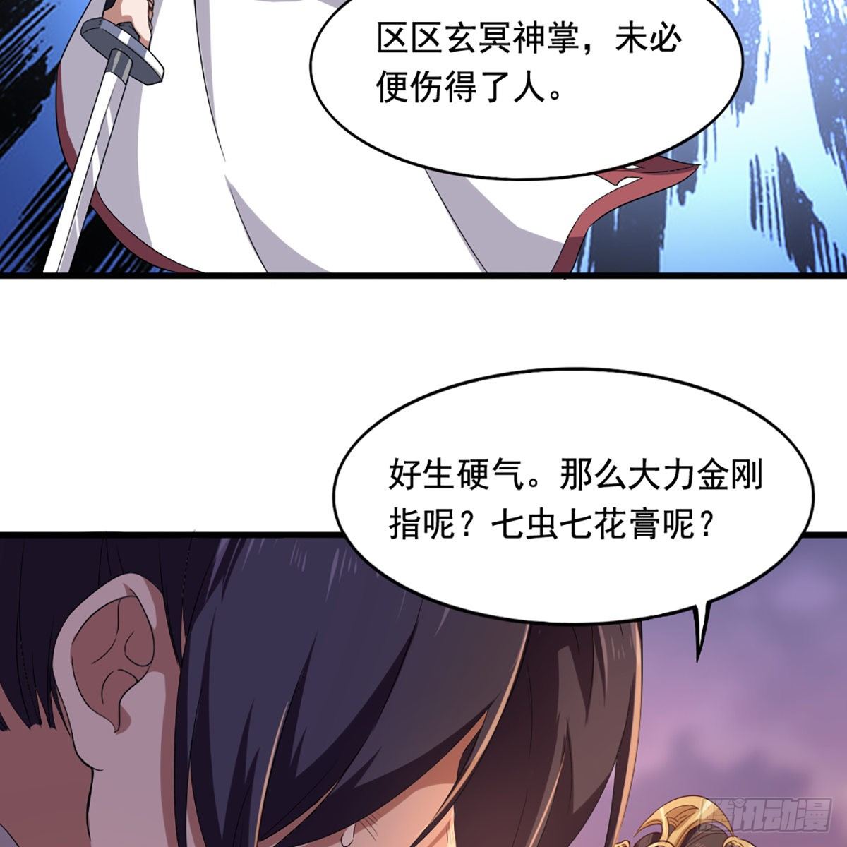 倚天屠龙记韩漫全集-第一百五十一话 七虫七花三件事无删减无遮挡章节图片 